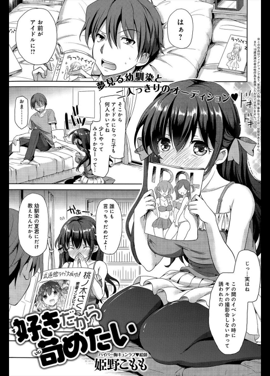 [姫野こもも] 好きだから苛めたい