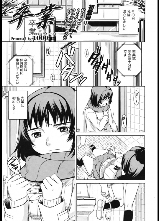 [1000mm] 卒業