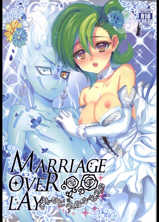 [ヒルスタ (平こさか)] MARRIAGE OVER LAY (遊☆戯☆王ZEXAL)