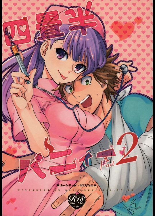 (コミティア108) [goo-paaa (おちゃ)] 四畳半バニィーPart2