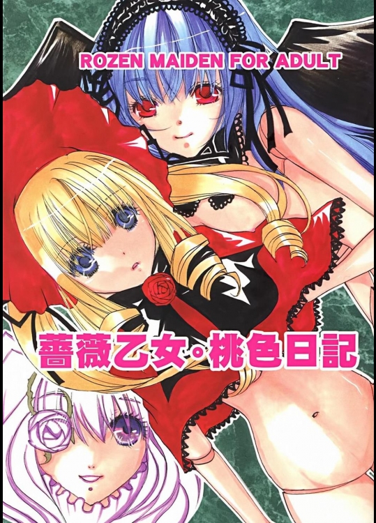 薔薇乙女。桃色日記 (ローゼンメイデン)_2