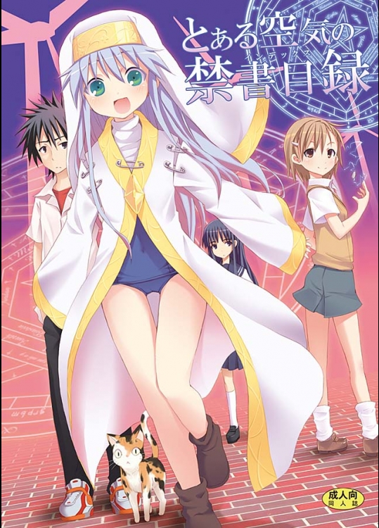 今日は当麻が食べたい！と無茶をいうインデックスさんｗｗさっそくチンポをしゃぶりだしてｗｗ【とある魔術の禁書目録　同人誌・エロ漫画】