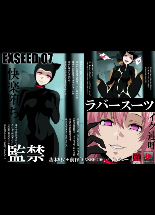 [IP] EXSEED 07 (ガンダムSEED)