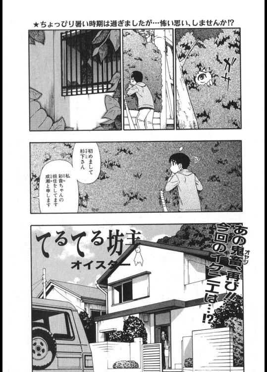 学校に登校しない生徒の様子を見に行った女教師が父親の様子がおかしいと無理やり家の中に入ったら見たことないほどの巨チンをブチ込まれましたwww【オイスター 同人誌・エロ漫画】