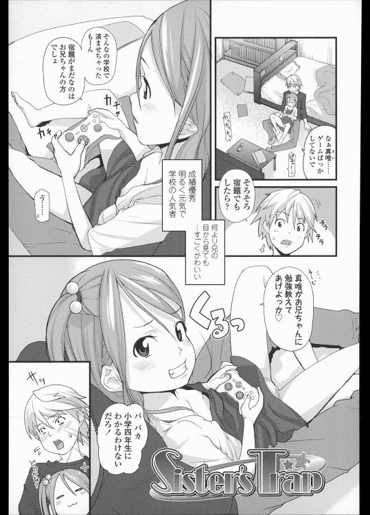 [mizu] Sister's Trap