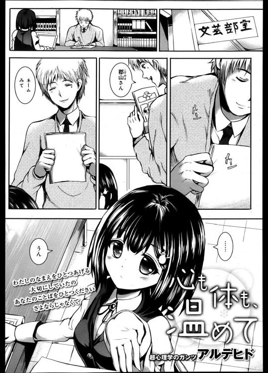 [アルデヒド] 心も体も、温めて