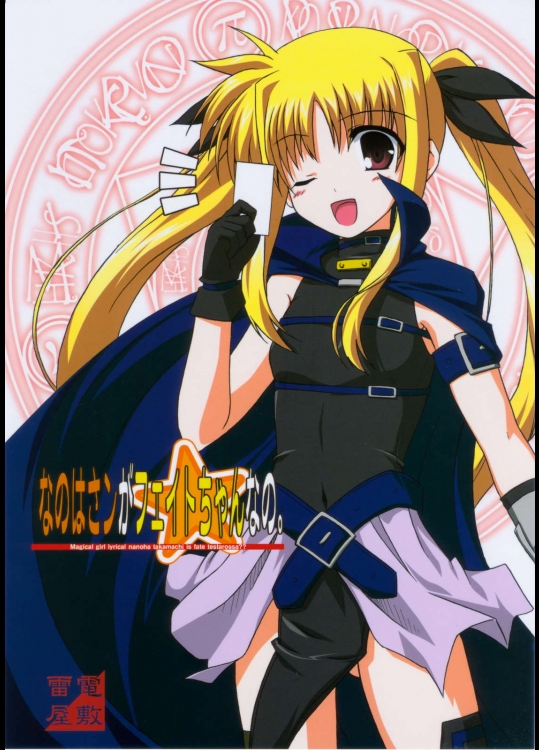 なのはさンがフェイトちゃんなの。          