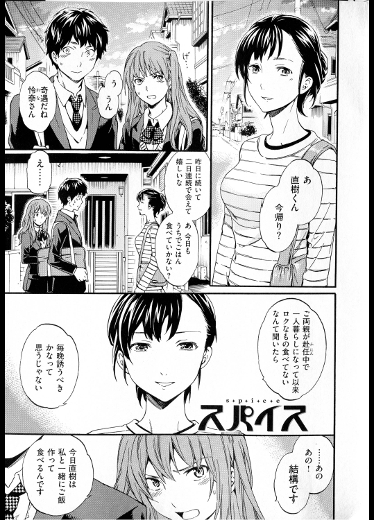 [Cuvie] スパイス