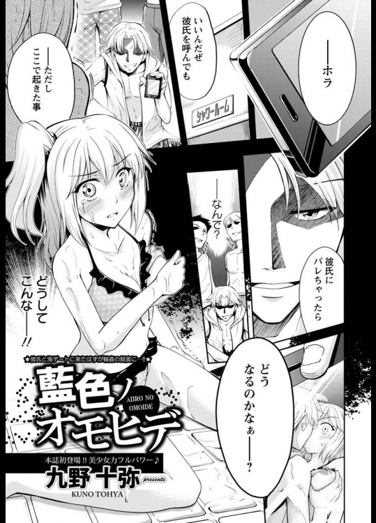 [九野十弥] 藍色ノオモヒデ