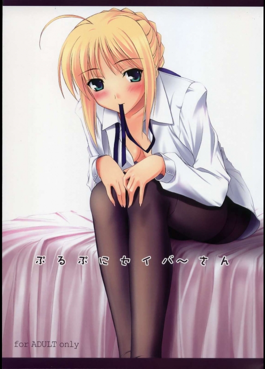 ぷるぷにセイバ~さん