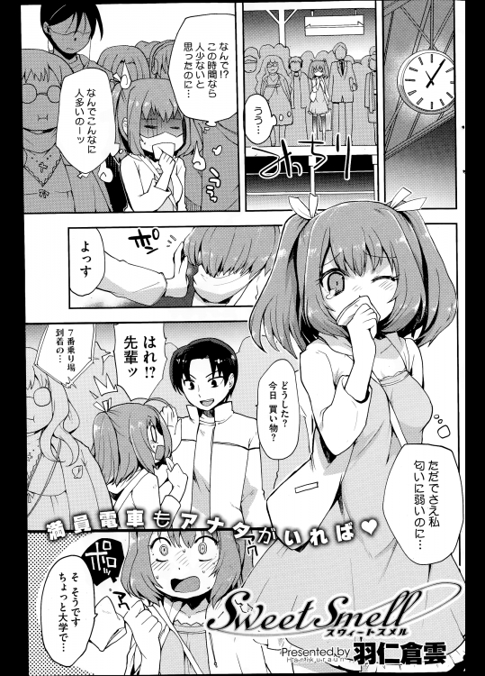 #10 [羽仁倉雲] sweet smell