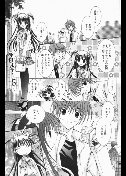 デート中に俺が咳をしただけで部屋に連れ戻され看病をされた。じっと寝ていない俺にこれなら動かないでしょと添い寝をしてくれたらむしろ興奮してしまい彼女の身体を触ってしまった