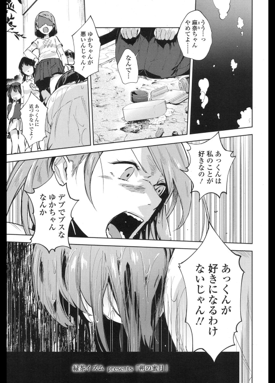 [緑茶イズム] 朔の蜜月