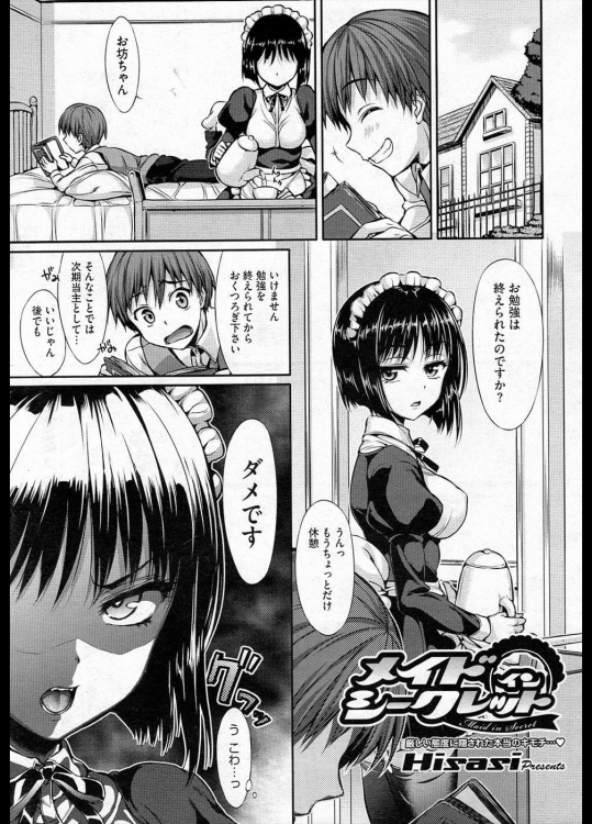 [Hisasi] メイドインシークレット
