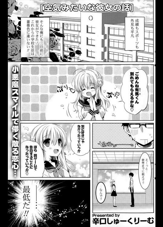 [辛口しゅーくりーむ] 空気みたいな彼女の話