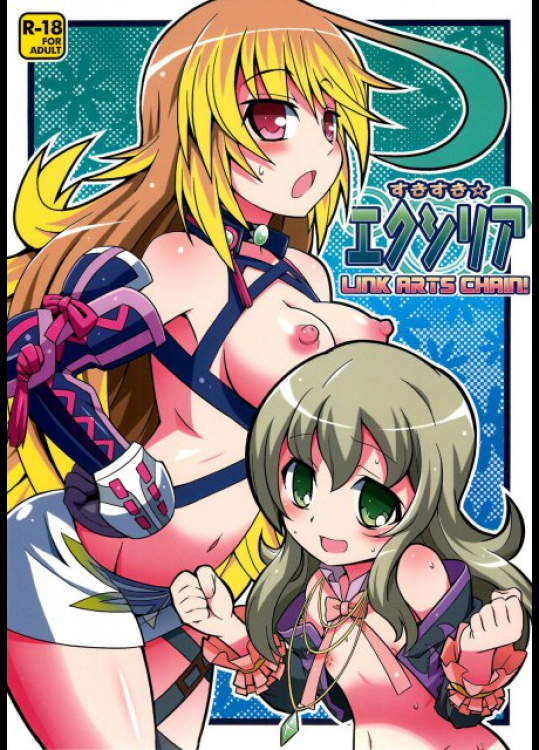 すきすきエクシリアLINKARTSCHAIN! テイルズシリーズ同人誌