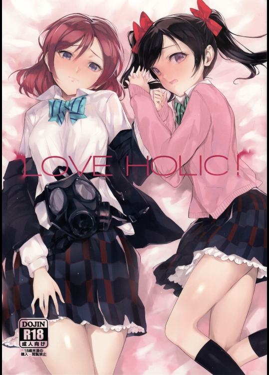 (C85) [煩悩ストリーム (shri)] LOVE HOLIC! (ラブライブ!)