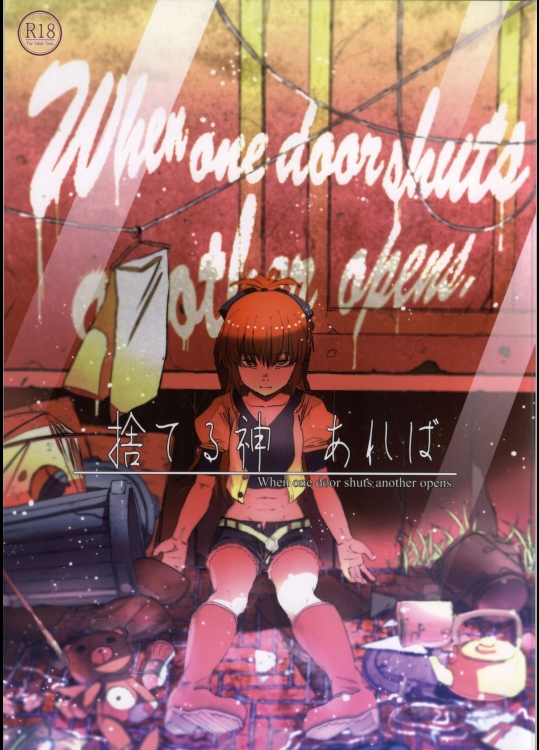 (C86) [ぼるしち定食 (御座衛門)] 捨てる神あれば (魔法少女まどか☆マギカ)