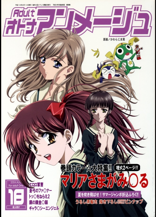 (片励会) ｵﾄﾅ ｱﾆﾒｰｼﾞｭ 創刊号_2