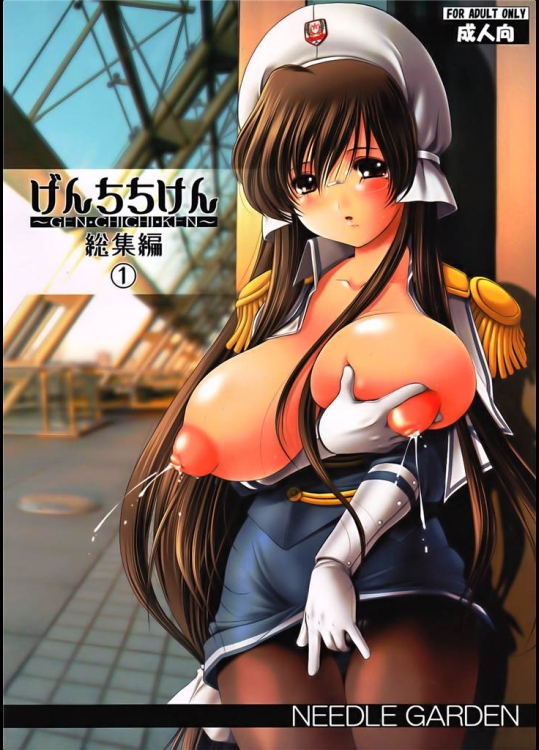 [NEEE GARDEN]げんちちけん総集編①(げんしけん)