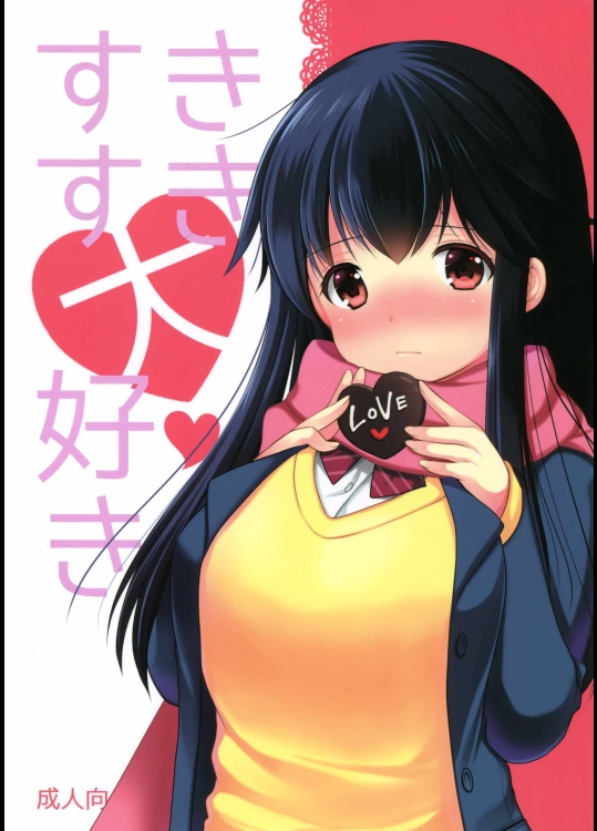 すきすき大好き_3