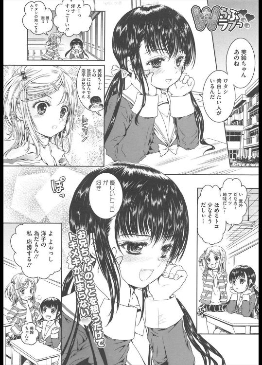 [しあわせ1500] Ｗらぶラブっ！！