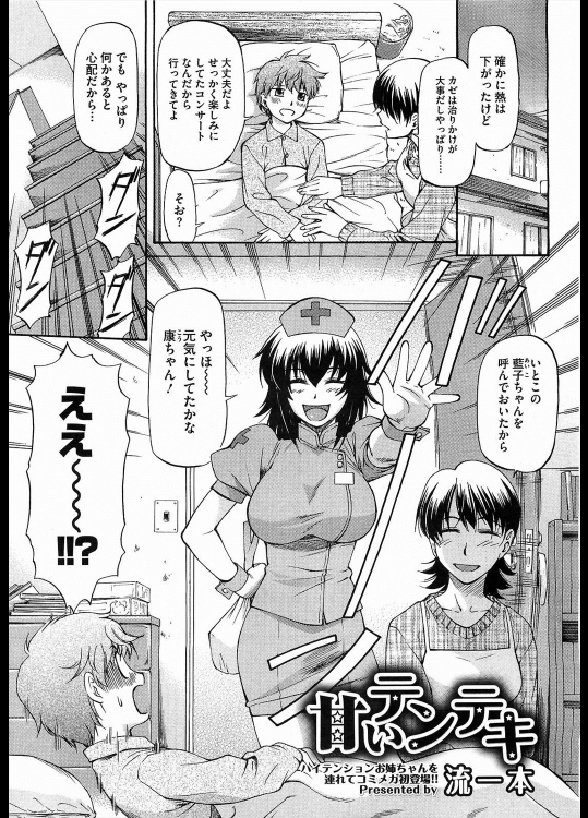 [流一本] 甘いテンテキ