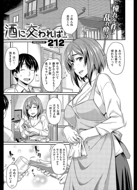 兄貴が遊びに来いと言ったのに仕事で遅くなるとかで兄の嫁と二人っきりに！？お酒も進んでお互い酔ってしまいいけない関係に？ｗｗｗｗｗ【212 同人誌・エロ漫画】