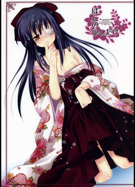 ほんの少しだけ          