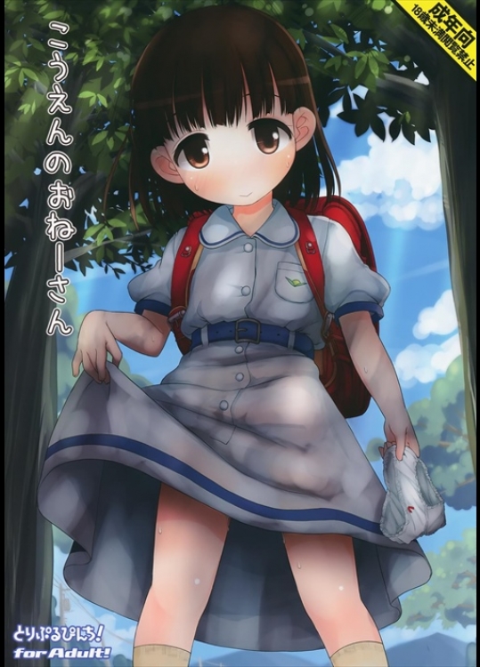 こうえんのおねーさん_2