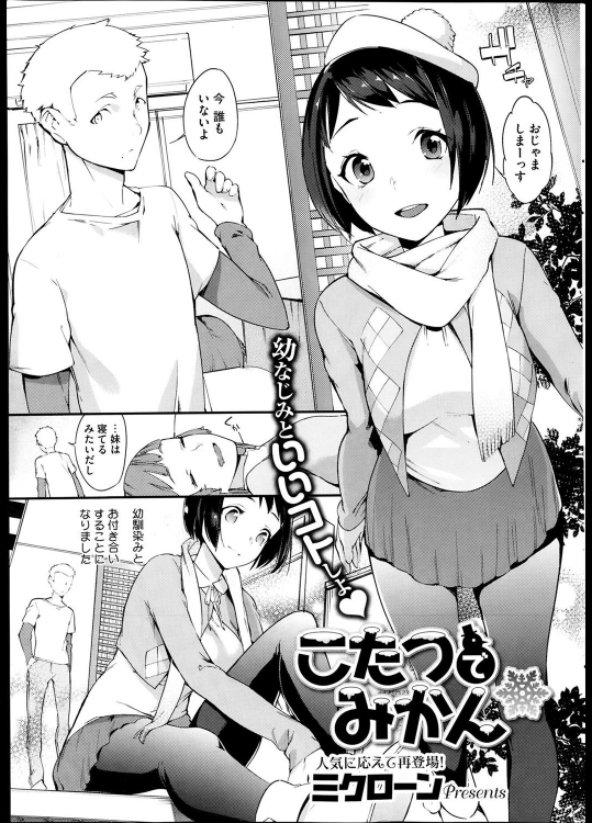 [ミクローン] こたつでみかん