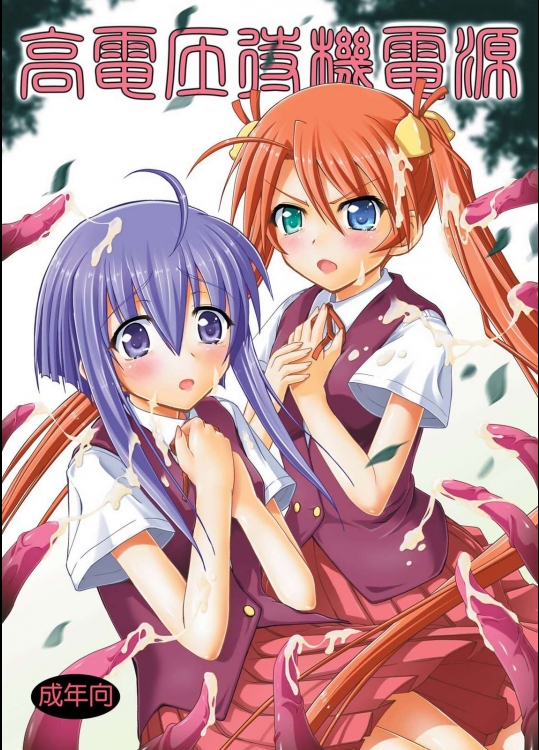 高電圧待機電源          