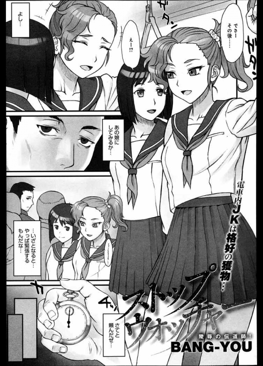 [BANG-YOU] ストップウォッチャー