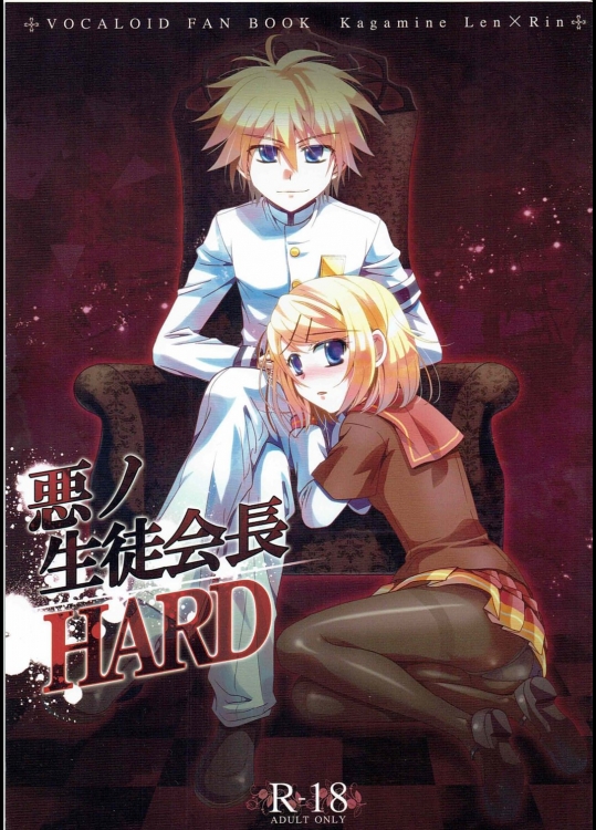 [highway] 悪ノ生徒会長HARD