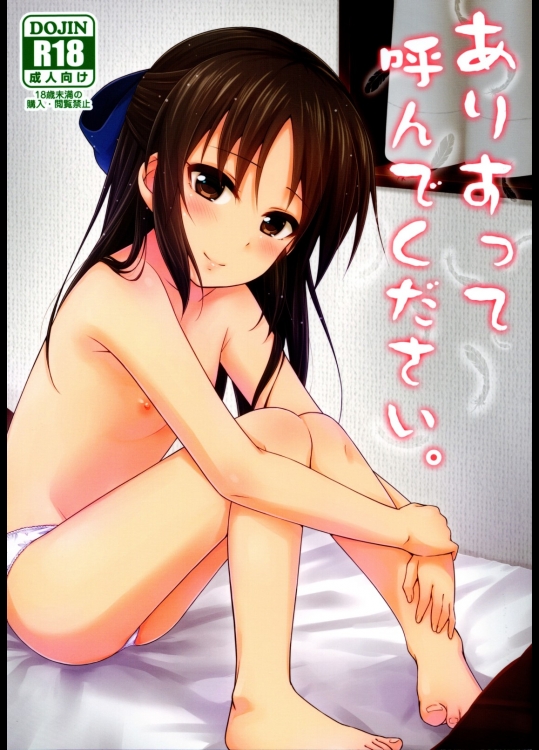 [re：barna]ありすって呼んでください。 (アイドルマスター シンデレラガールズ)