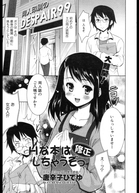 同人誌の入稿チェックで印刷所のお姉さんに「本物見たことないの？」とおま○こを見せてもらった