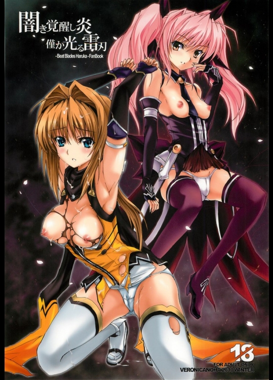 闇き覚醒し炎僅か光る雷刃(超昂閃忍ハルカ)