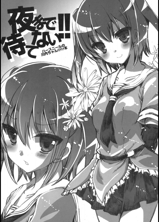 [ハースニール] 夜まで待てない!! (艦隊これくしょん)