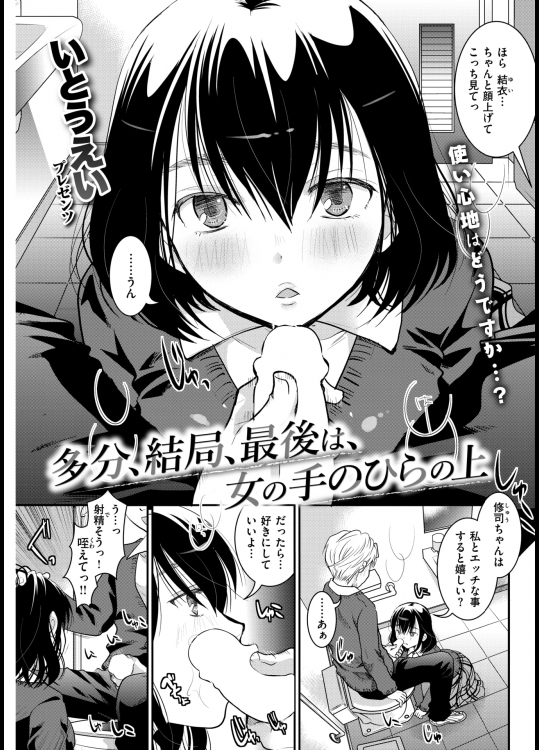 多分、結局、最後は、女の手のひらの上