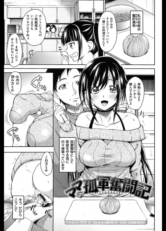 [もんぷち] ママの孤軍奮闘記