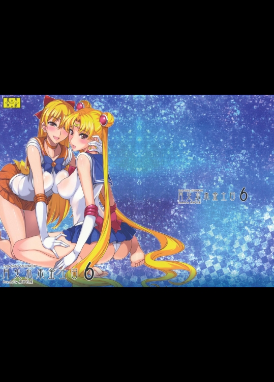 [真面目屋] 月火水木金土日 6 (セーラームーン)