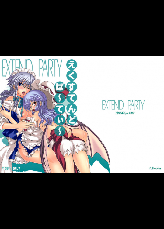 EXTEND PARTY えくすてんどぱ～てぃ～