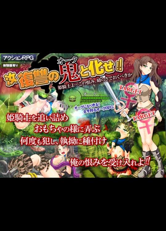 [ティシュトリ屋] 叛逆のオーク