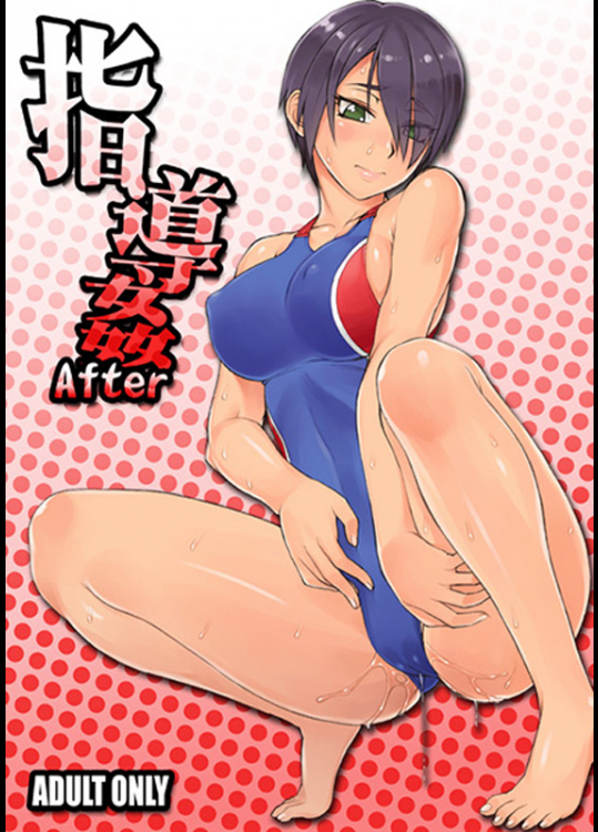 【コミティア118】まんぐりキャノン(ぢ鳥 )指導姦 After (オリジナル)