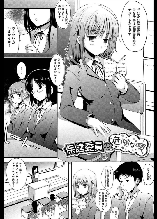 [はも] 保健委員の危険な噂