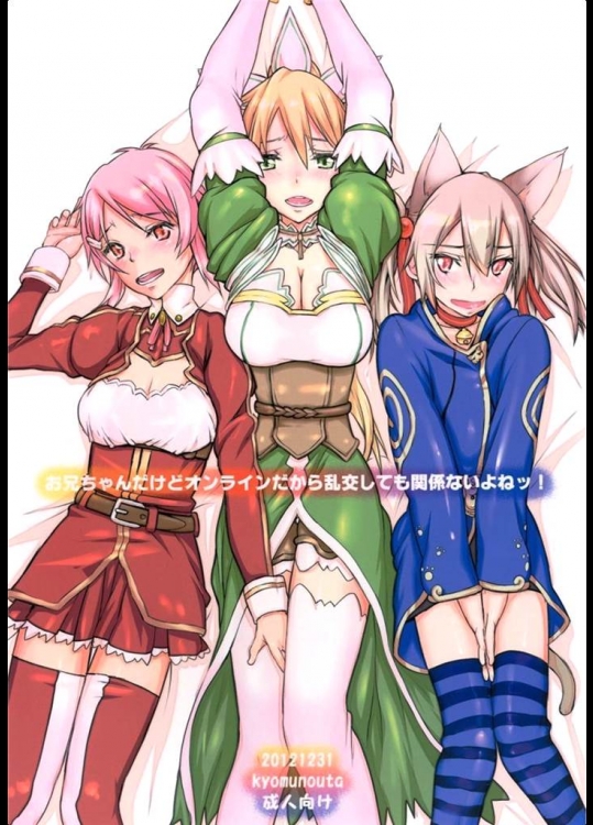 [虚無の歌]お兄ちゃんだけどオンラインだから乱交しても関係ないよねっ！(ソードアート・オンライン)