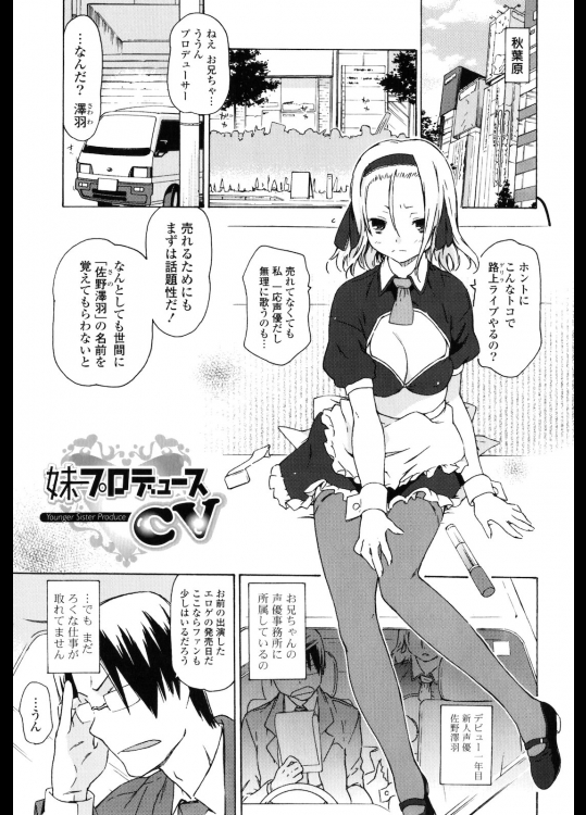 茶否　妹プロデュースCV