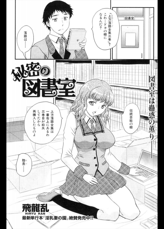 [飛龍乱] 秘密の図書室