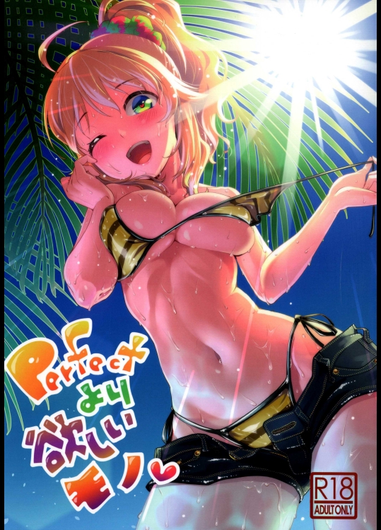 (C86) [Cyclo- (マル)] Perfectより欲しいモノ (アイドルマスター)