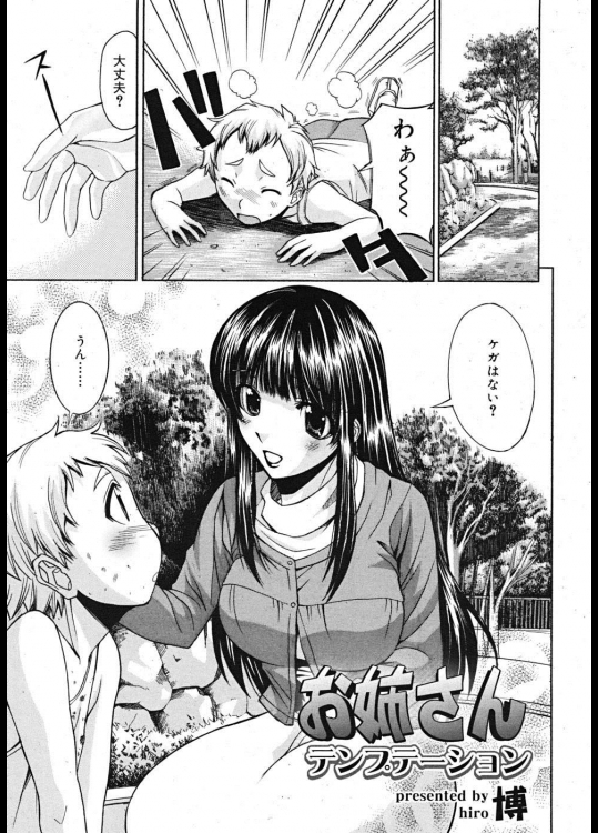 [博] お姉さんテンプテーション